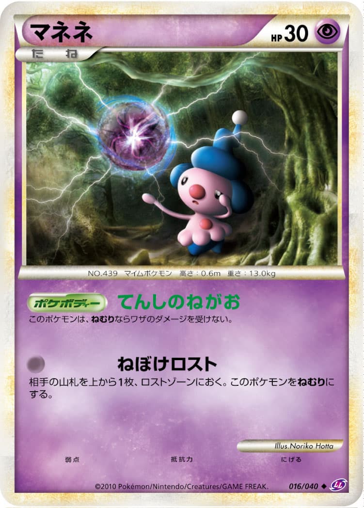マネネ 官方圖鑑